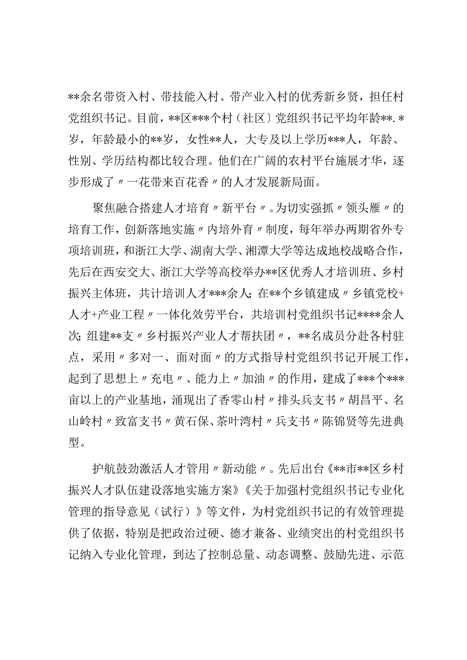 人才办在全区乡村振兴战略实施推进会上的汇报发言材料.docx_第2页