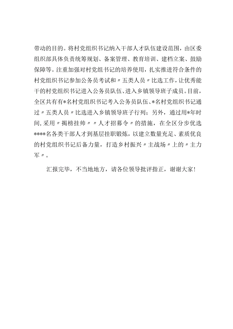 人才办在全区乡村振兴战略实施推进会上的汇报发言材料.docx_第3页