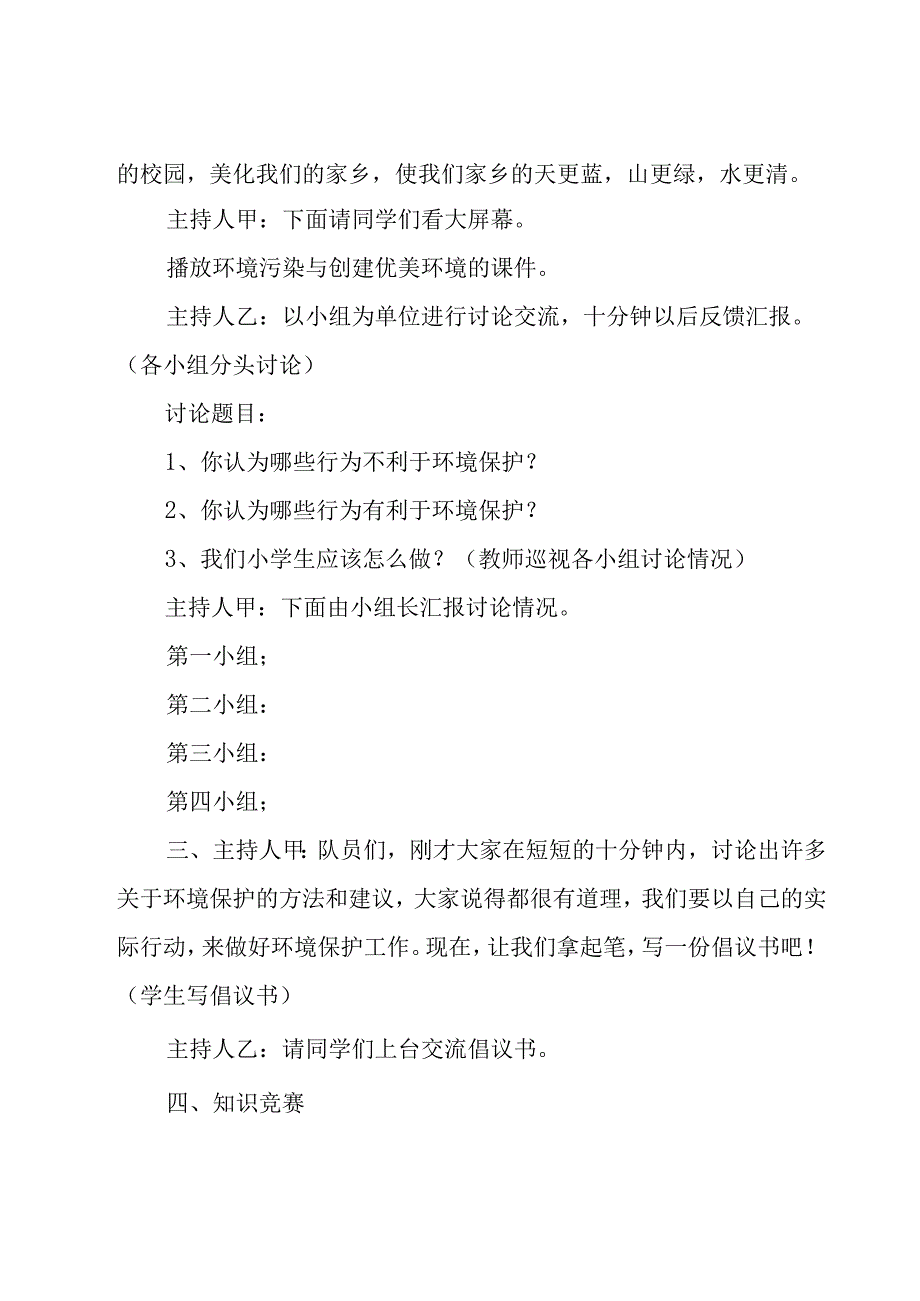 2023保护环境教育主题班会教案课件9篇.docx_第2页