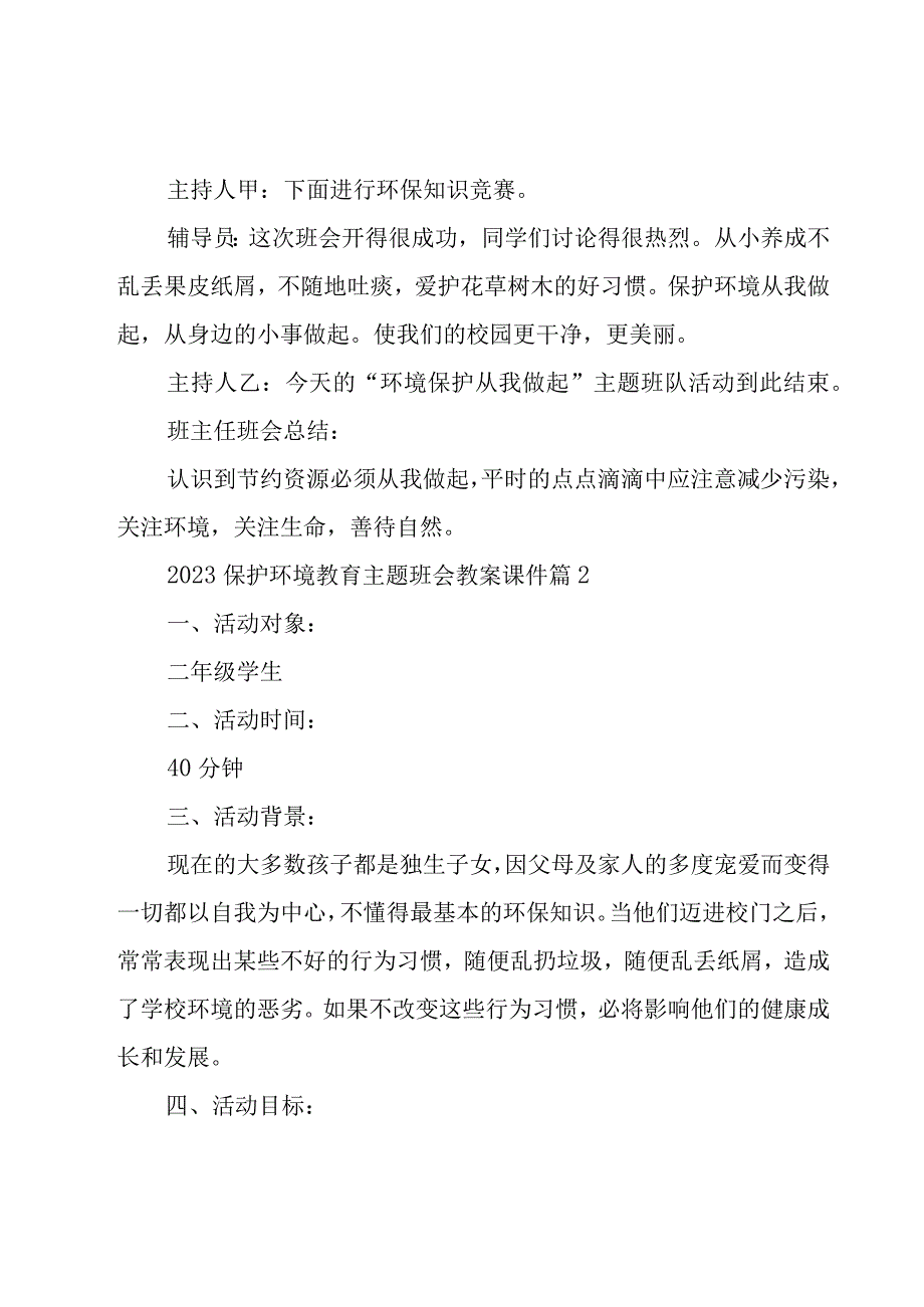 2023保护环境教育主题班会教案课件9篇.docx_第3页