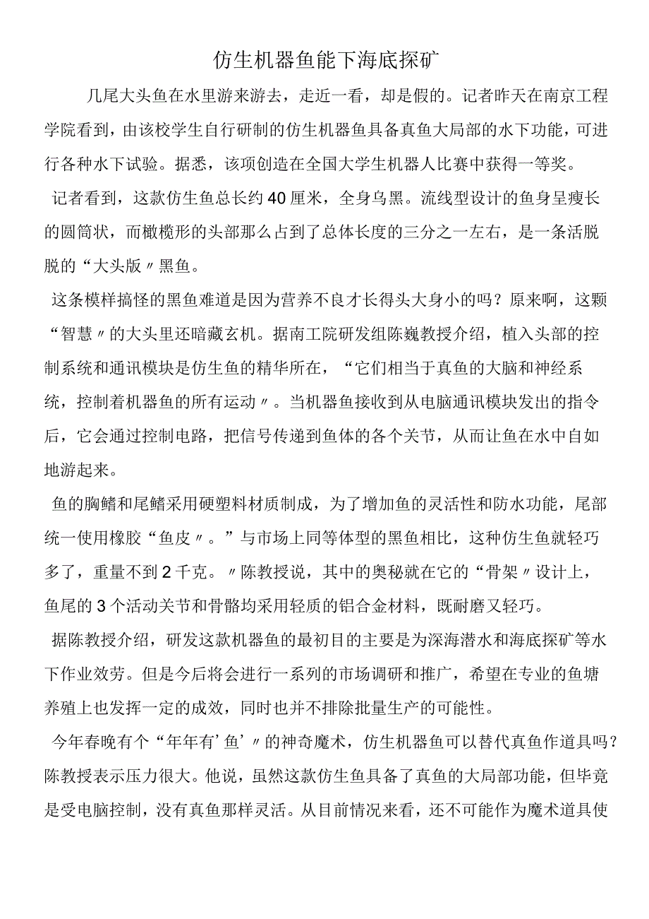 仿生机器鱼能下海底探矿.docx_第1页