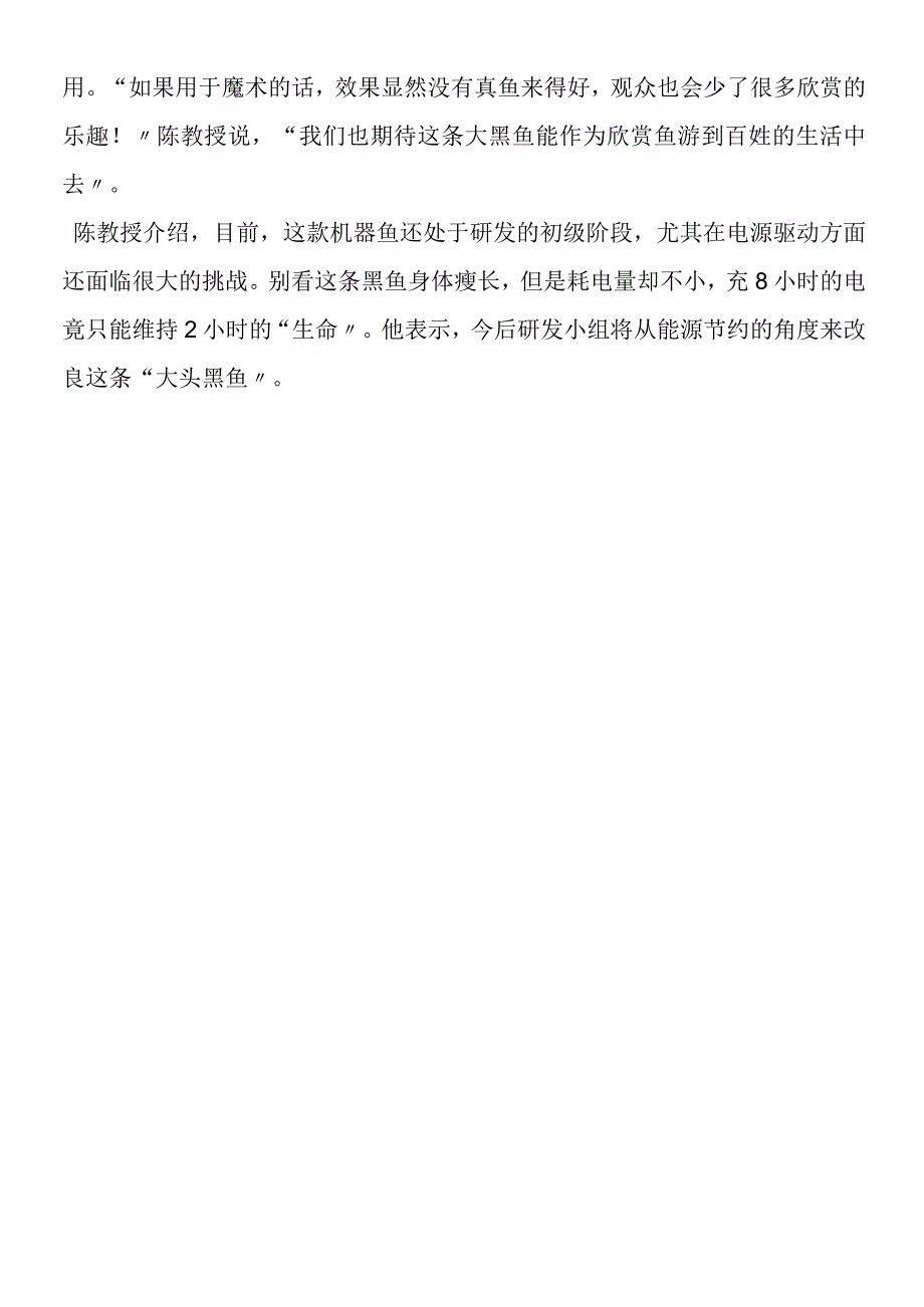 仿生机器鱼能下海底探矿.docx_第2页