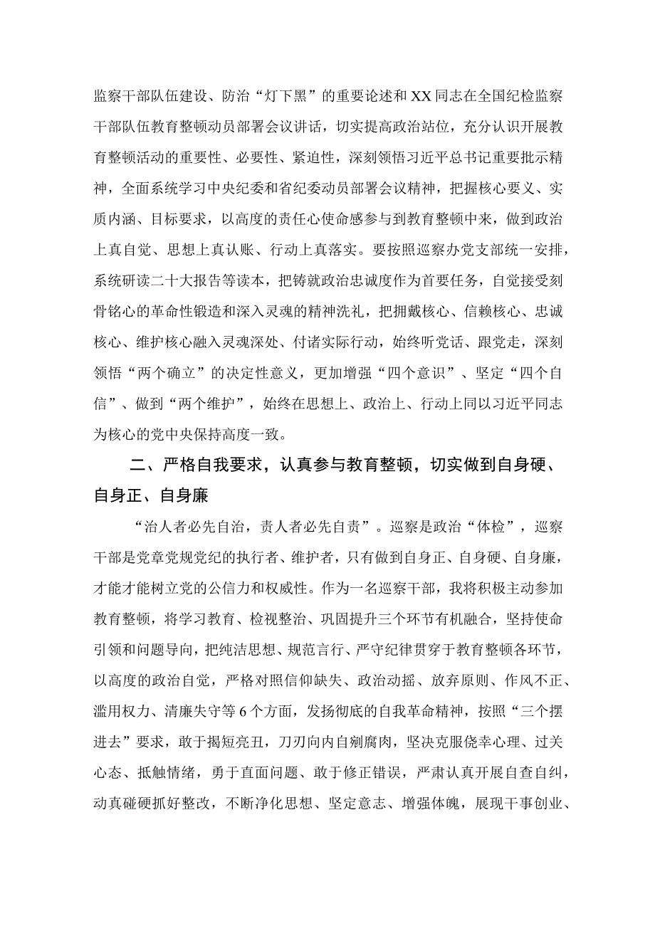 2023开展纪检监察干部队伍教育整顿专题研讨发言材料共10篇汇编供参考.docx_第2页