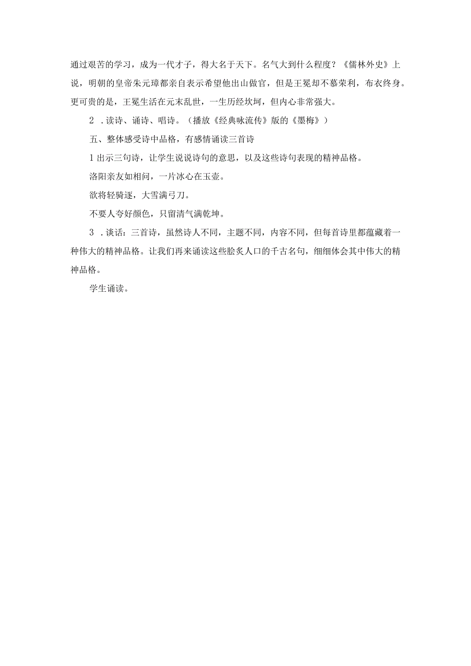 6《墨梅》四年级下学期22课.docx_第3页