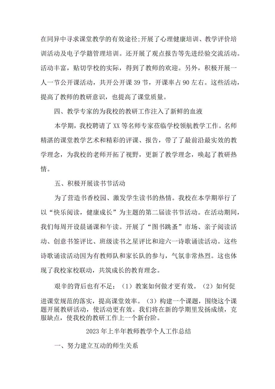 2023年乡镇中小学上半年教师教学个人工作总结 合计4份.docx_第2页