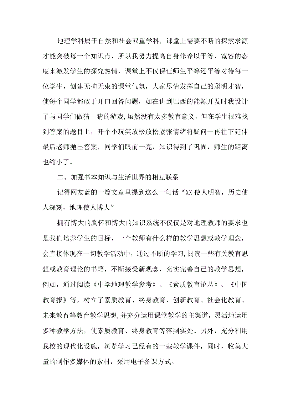 2023年乡镇中小学上半年教师教学个人工作总结 合计4份.docx_第3页