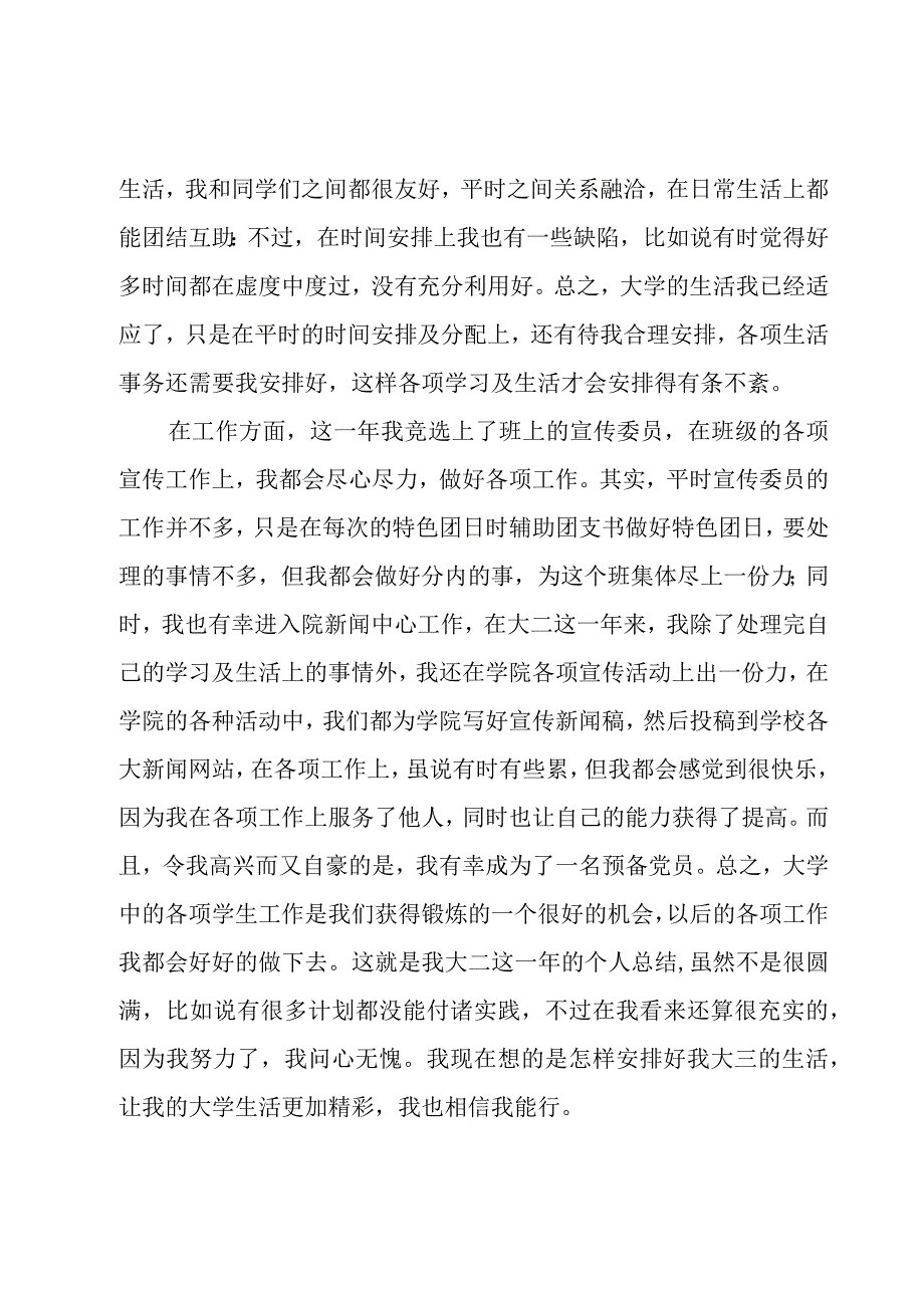 2023大学期末个人总结模板1000字8篇.docx_第2页