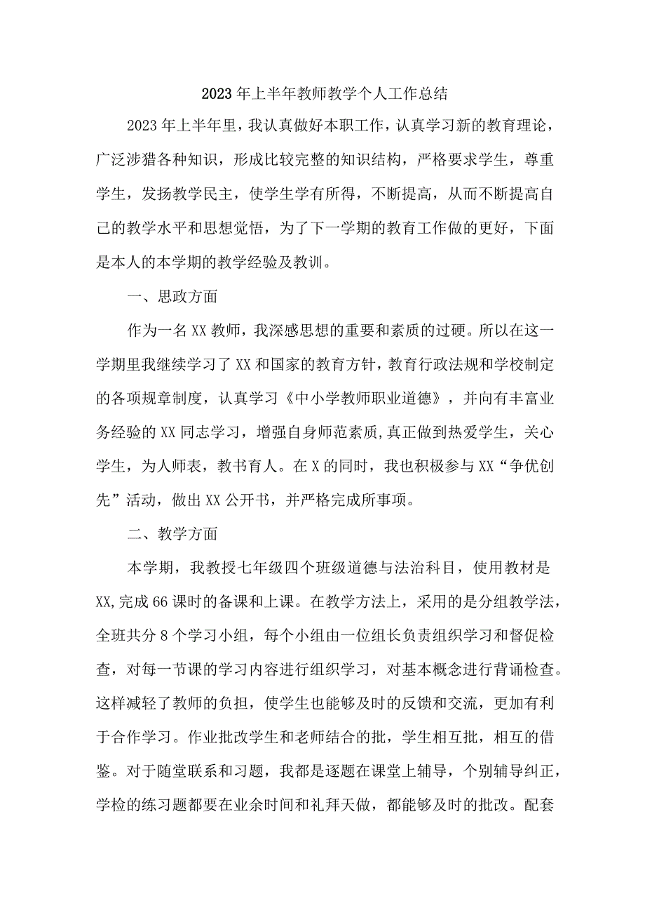 2023年上半年中学教师教学个人工作总结 三篇 合辑.docx_第1页