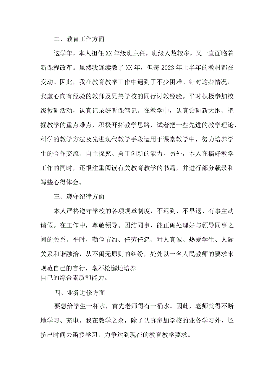 2023年上半年中学教师教学个人工作总结 三篇 合辑.docx_第3页