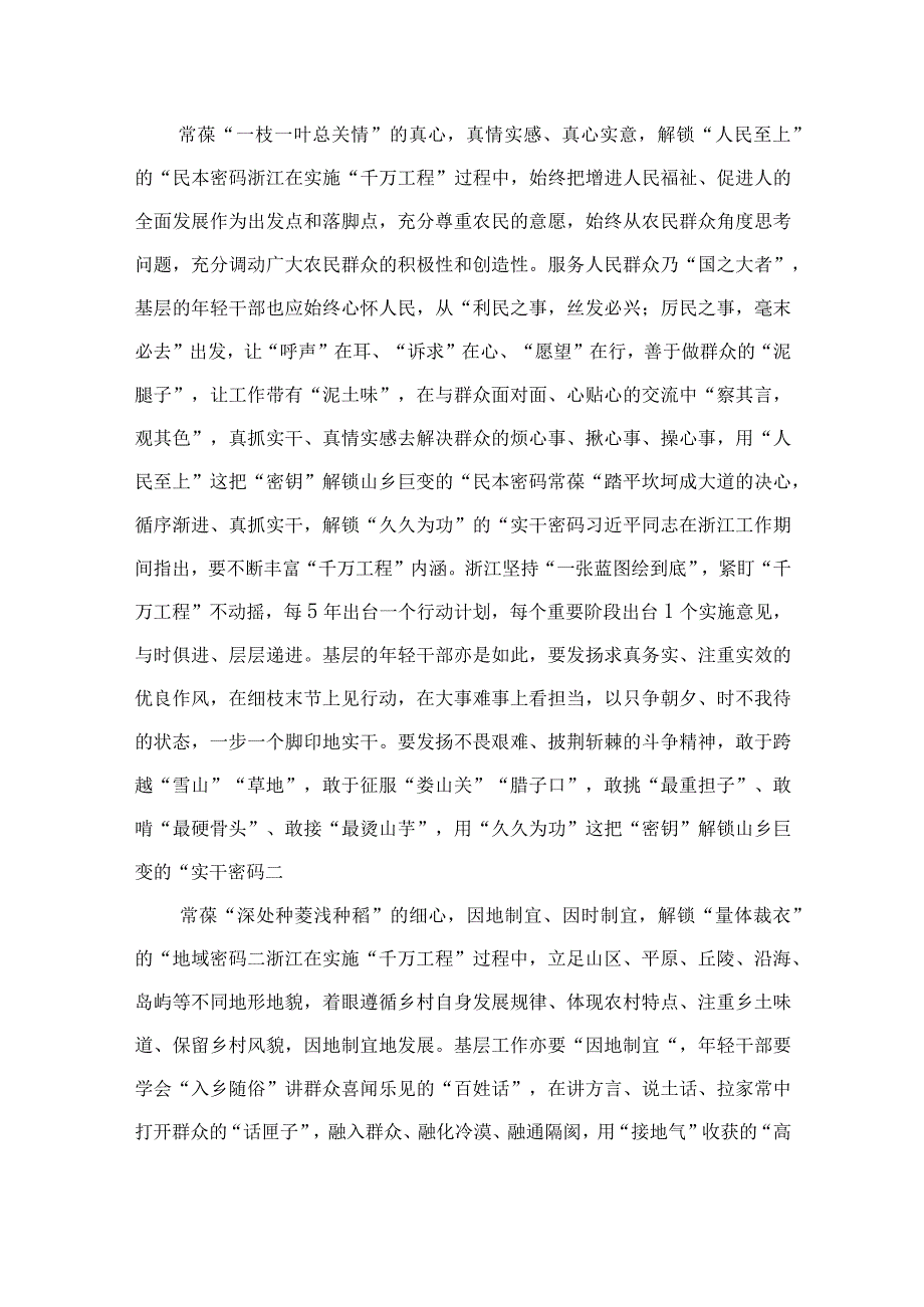 2023年浙江千万工程经验案例专题学习研讨心得体会发言材料精选11篇范本.docx_第3页