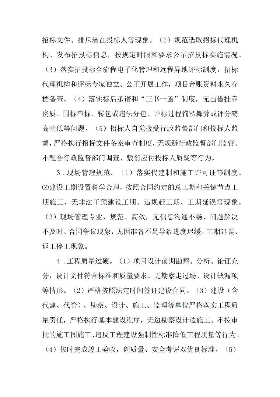 XX县清廉工程建设实施方案.docx_第3页