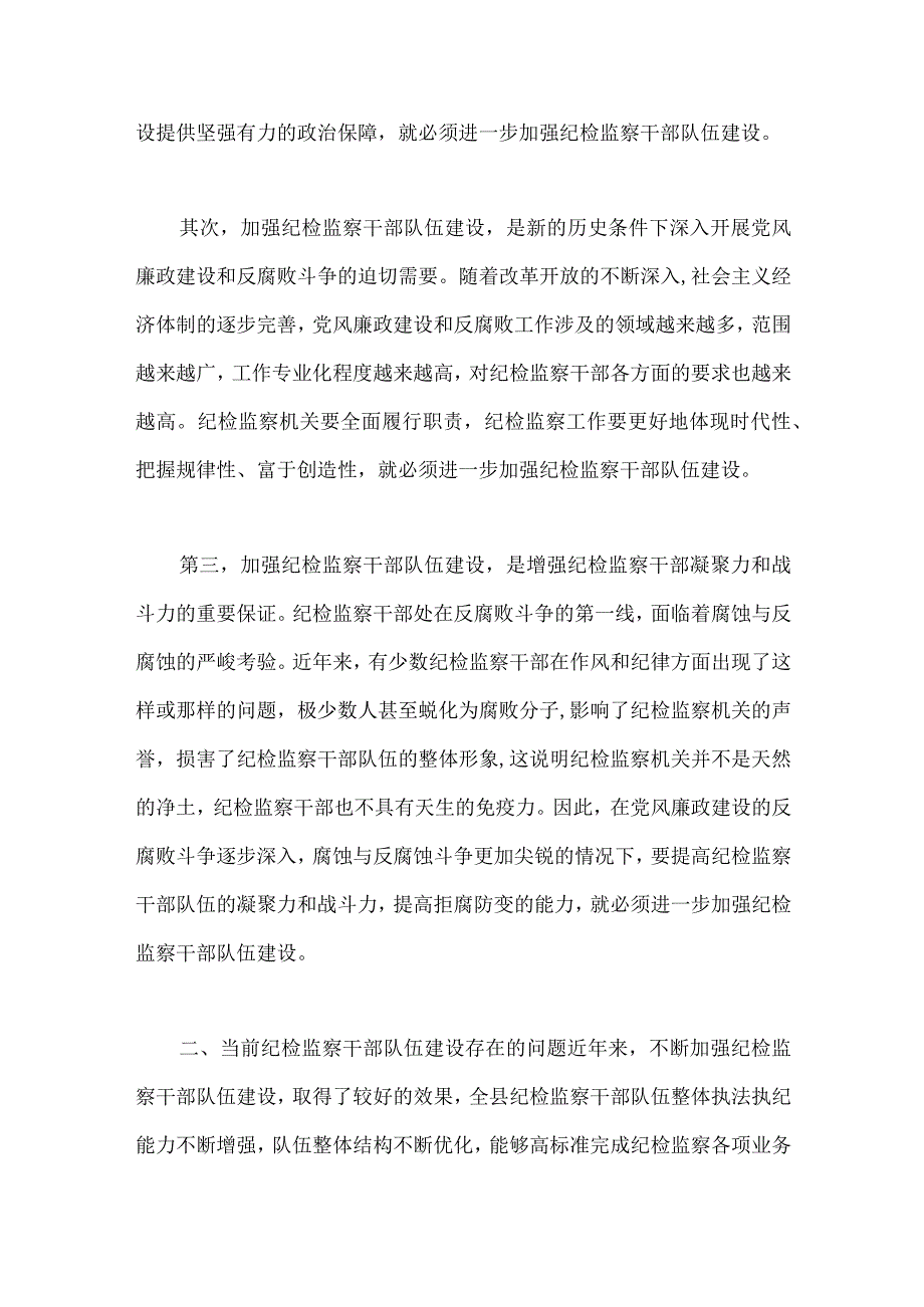 2023年纪检监察干部教育整顿读书报告与纪检监察干部队伍教育整顿六个方面个人检视剖析报告2份.docx_第2页