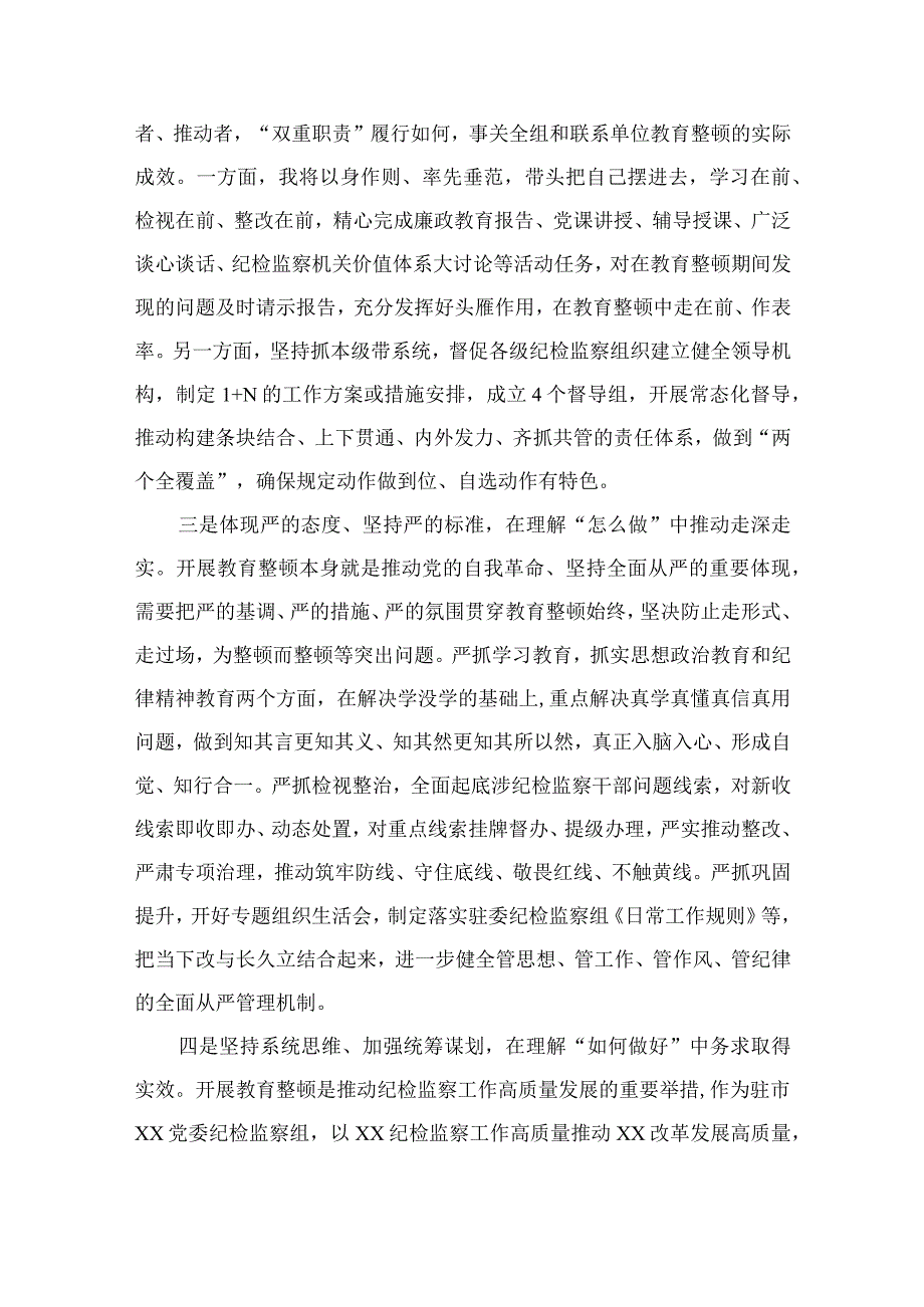 2023在检监察干部队伍教育整顿牢记领袖嘱托永葆铁军本色研讨交流会上的发言10篇最新精选.docx_第2页