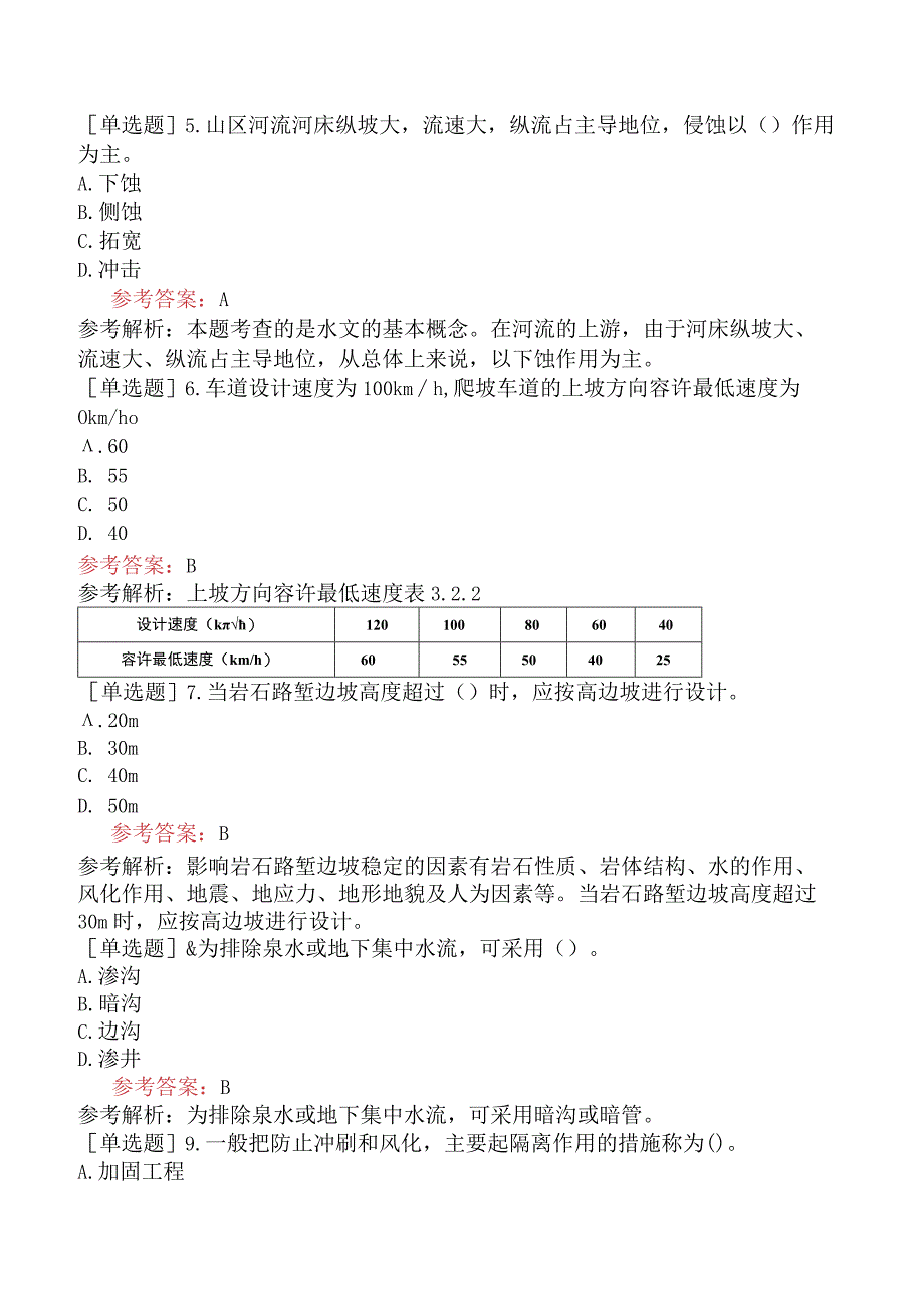 一级造价工程师《建设工程技术与计量交通运输工程》预测试卷三含答案.docx_第2页