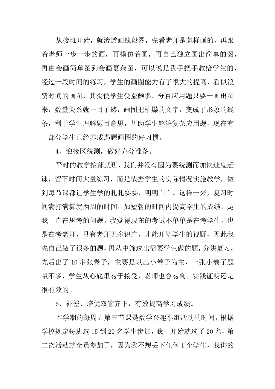 2023年小学学校教学工作总结.docx_第2页