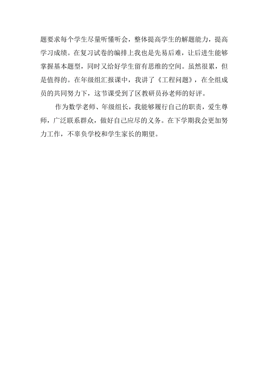 2023年小学学校教学工作总结.docx_第3页