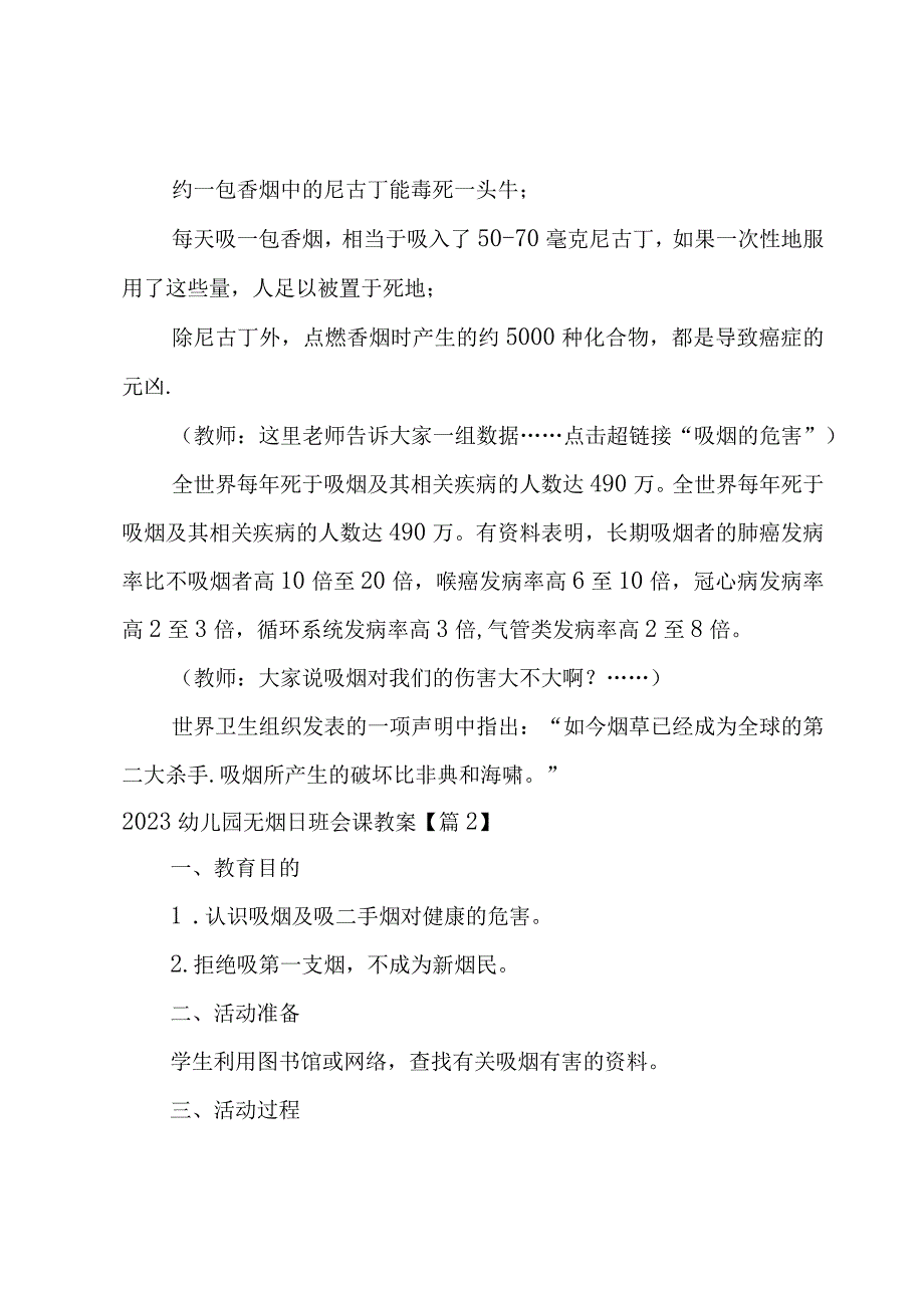 2023幼儿园无烟日班会课教案7篇.docx_第3页