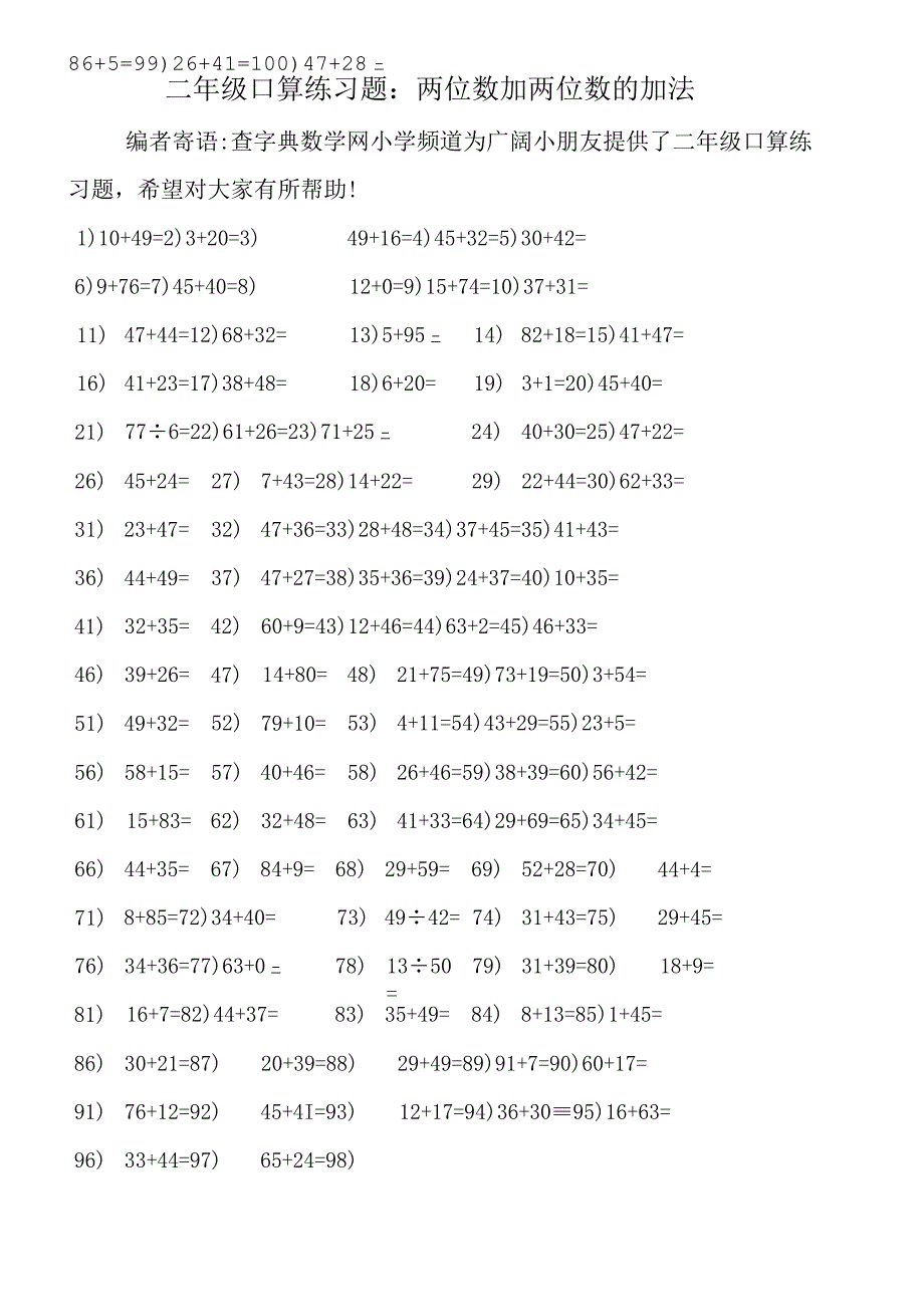 二年级口算练习题：两位数加两位数的加法.docx_第1页