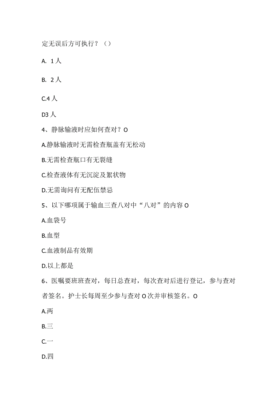 2023年肾内老年科护理查对制度理论考试试卷_6.docx_第2页