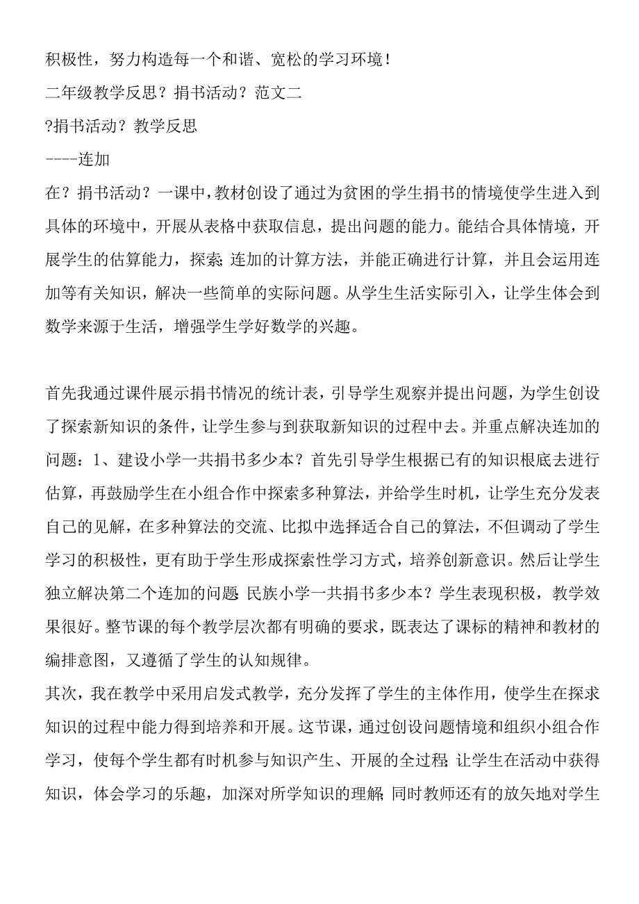 二年级教学反思《捐书活动》范文.docx_第2页