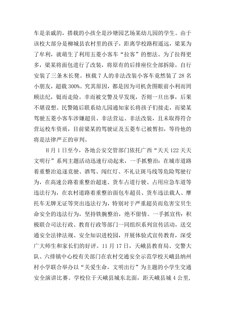 交通安全进校园活动总结报告.docx_第2页