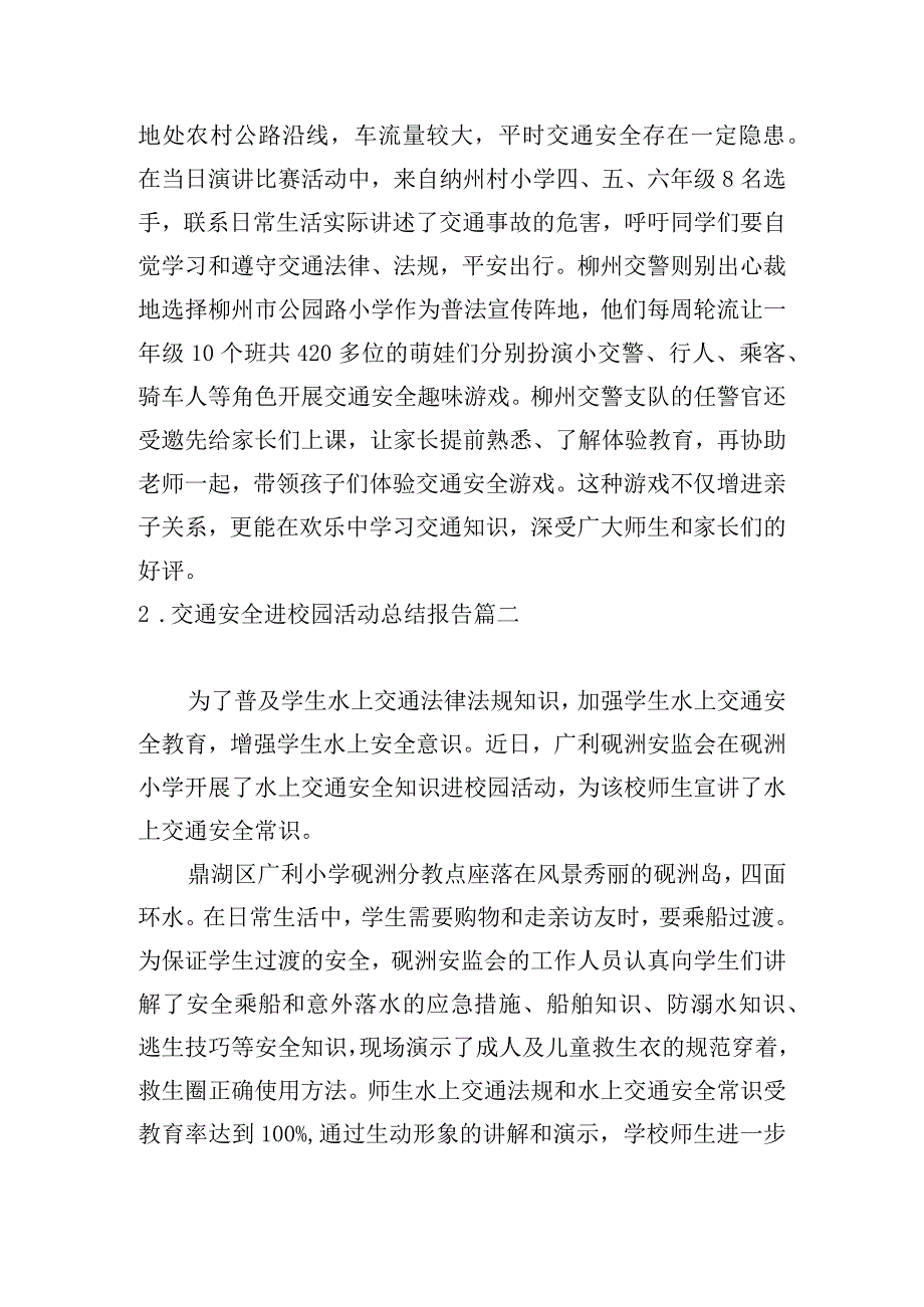 交通安全进校园活动总结报告.docx_第3页