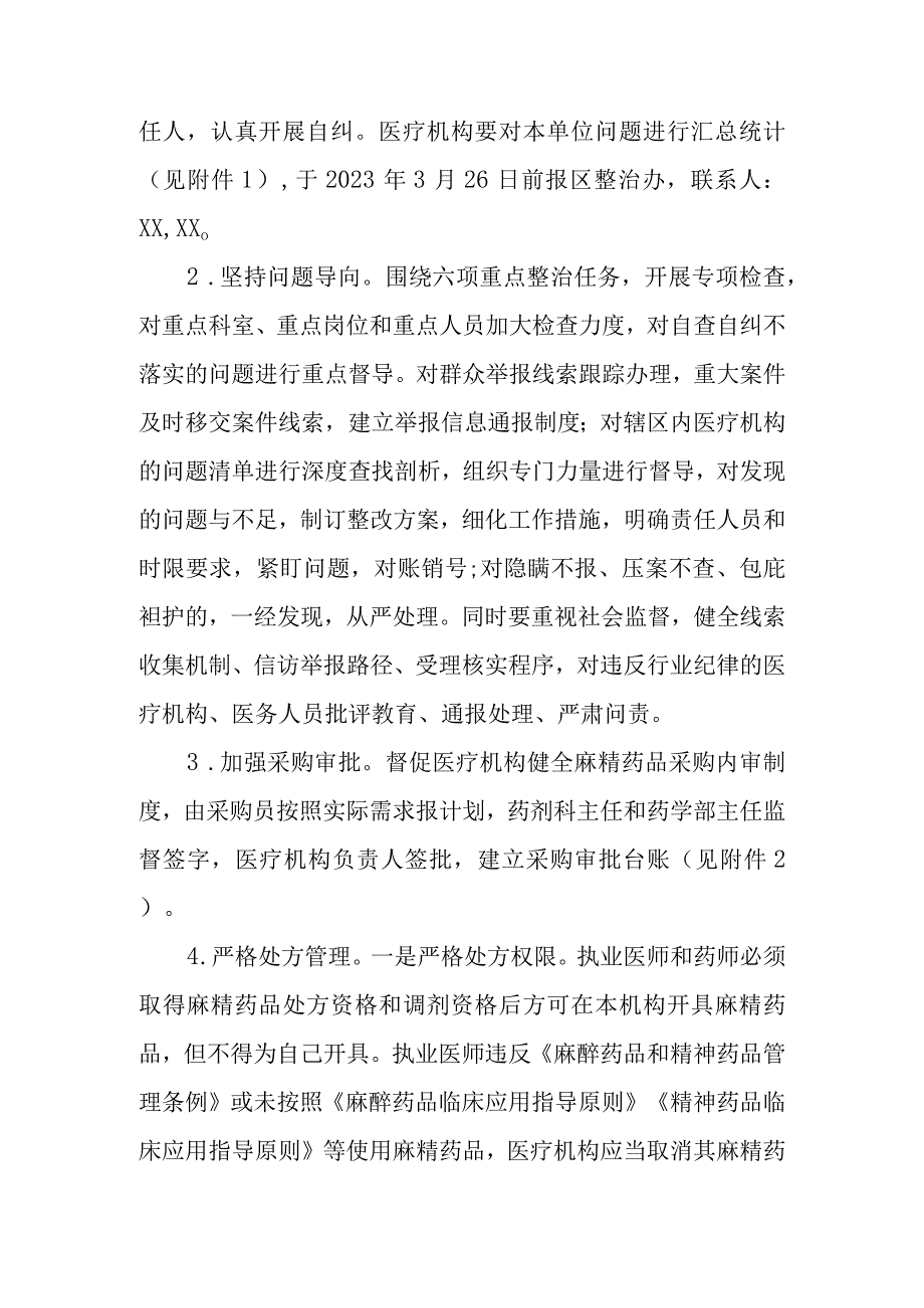 XX区麻醉精神类药品专项整治行动方案.docx_第3页