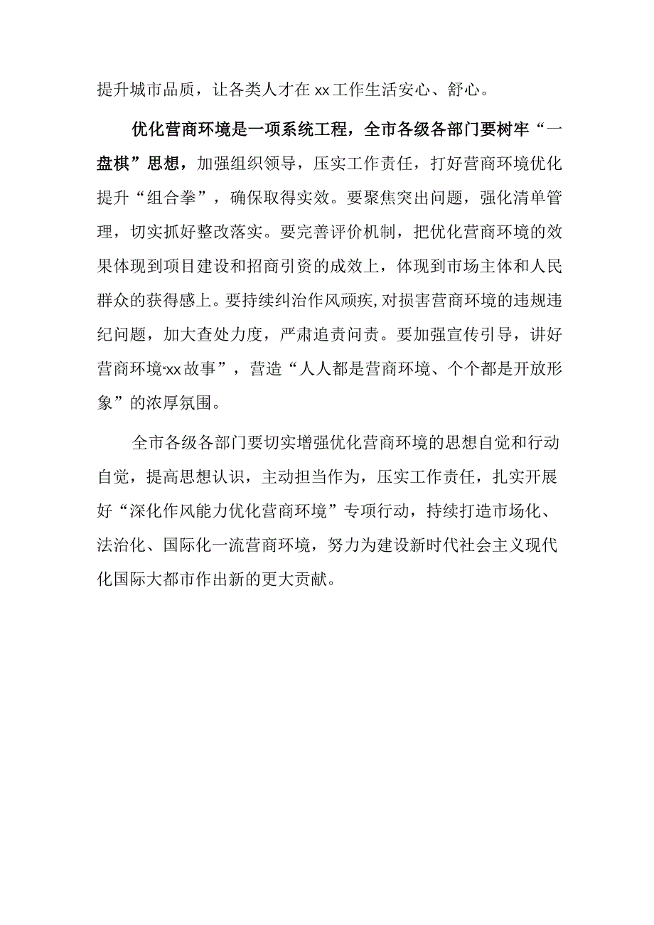 全市作风能力提升年活动总结暨深化作风能力优化营商环境专项行动动员大会发言.docx_第3页