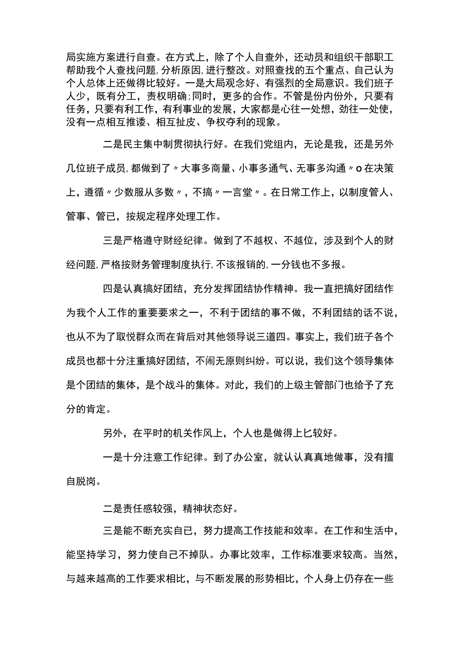 2023组织生活会个人对照检查材料集合5篇.docx_第2页