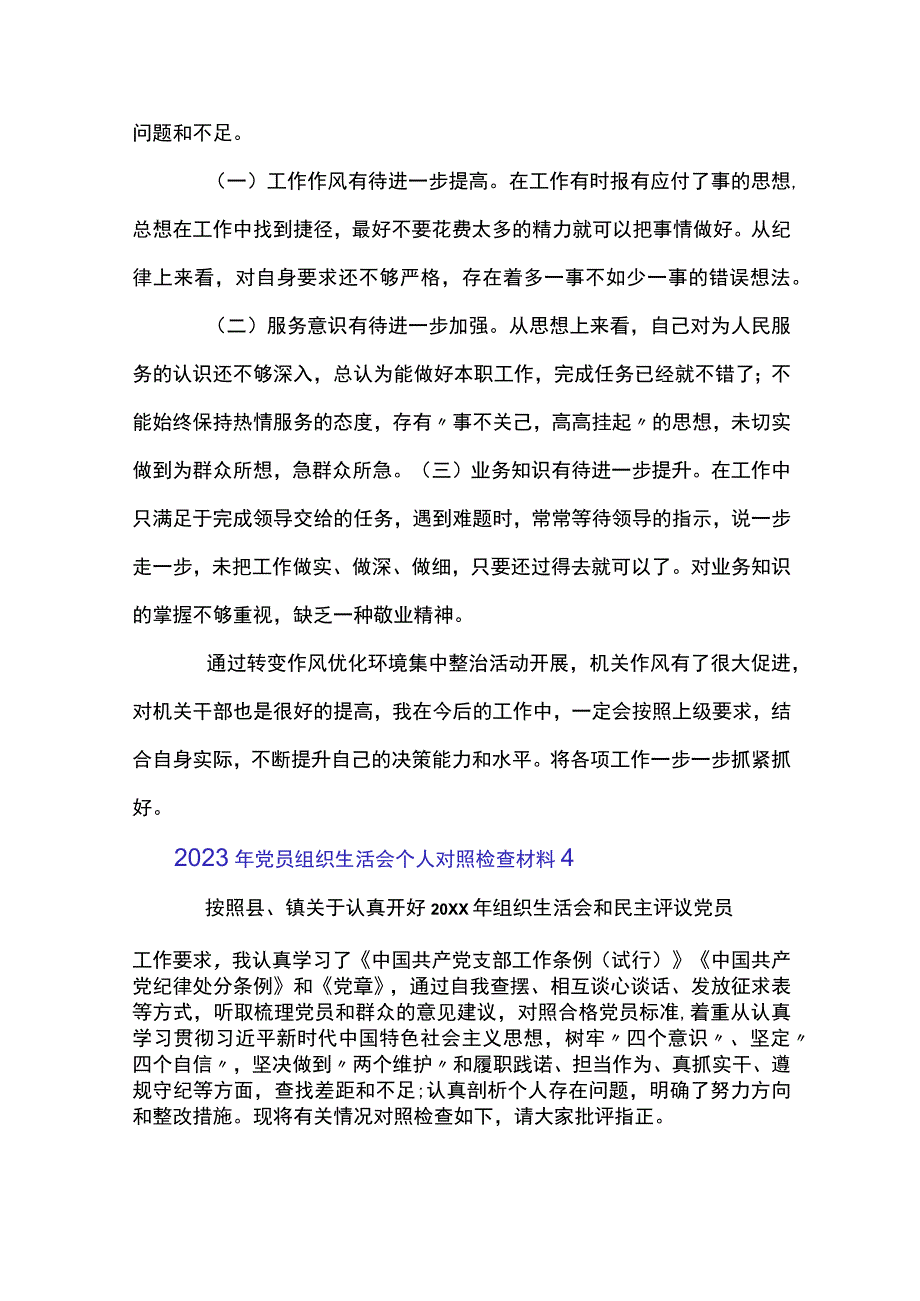 2023组织生活会个人对照检查材料集合5篇.docx_第3页