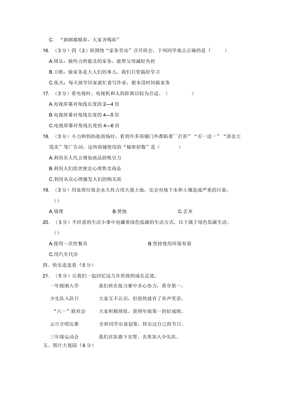 2023学年湖北省孝感市汉川市四年级上期末道德与法治试卷含解析.docx_第2页