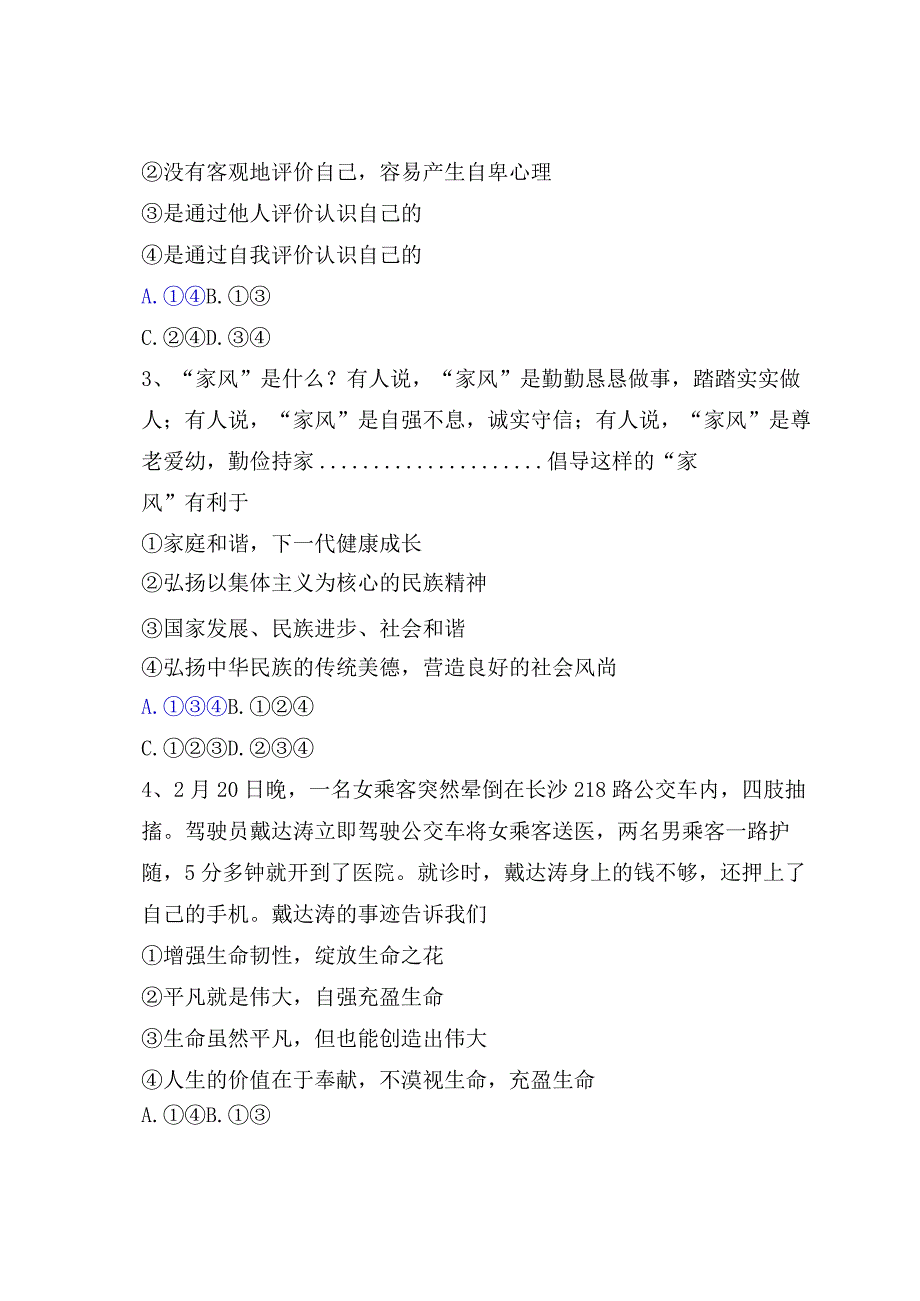 2023年上学期初三年级3月份学情调研道德 与法治.docx_第2页