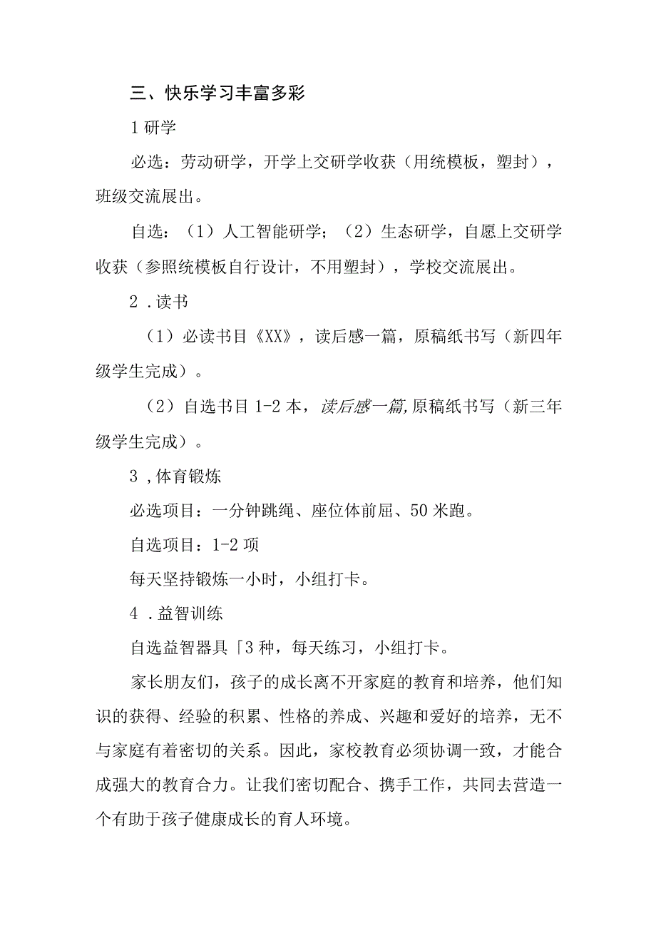 2023年小学放假致家长的一封信四篇合集.docx_第3页