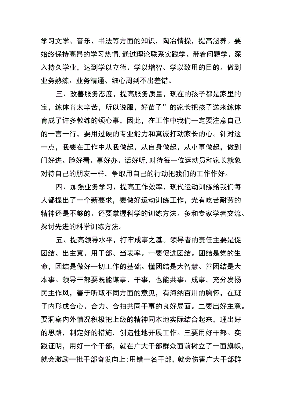 2023纪检干部队伍教育整顿阶段总结精选10篇通用.docx_第2页