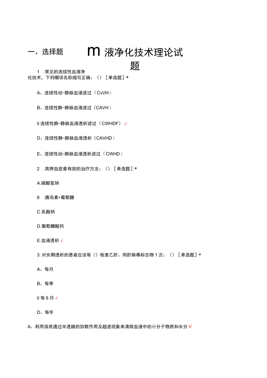 2023血液净化技术理论试题及答案.docx_第1页