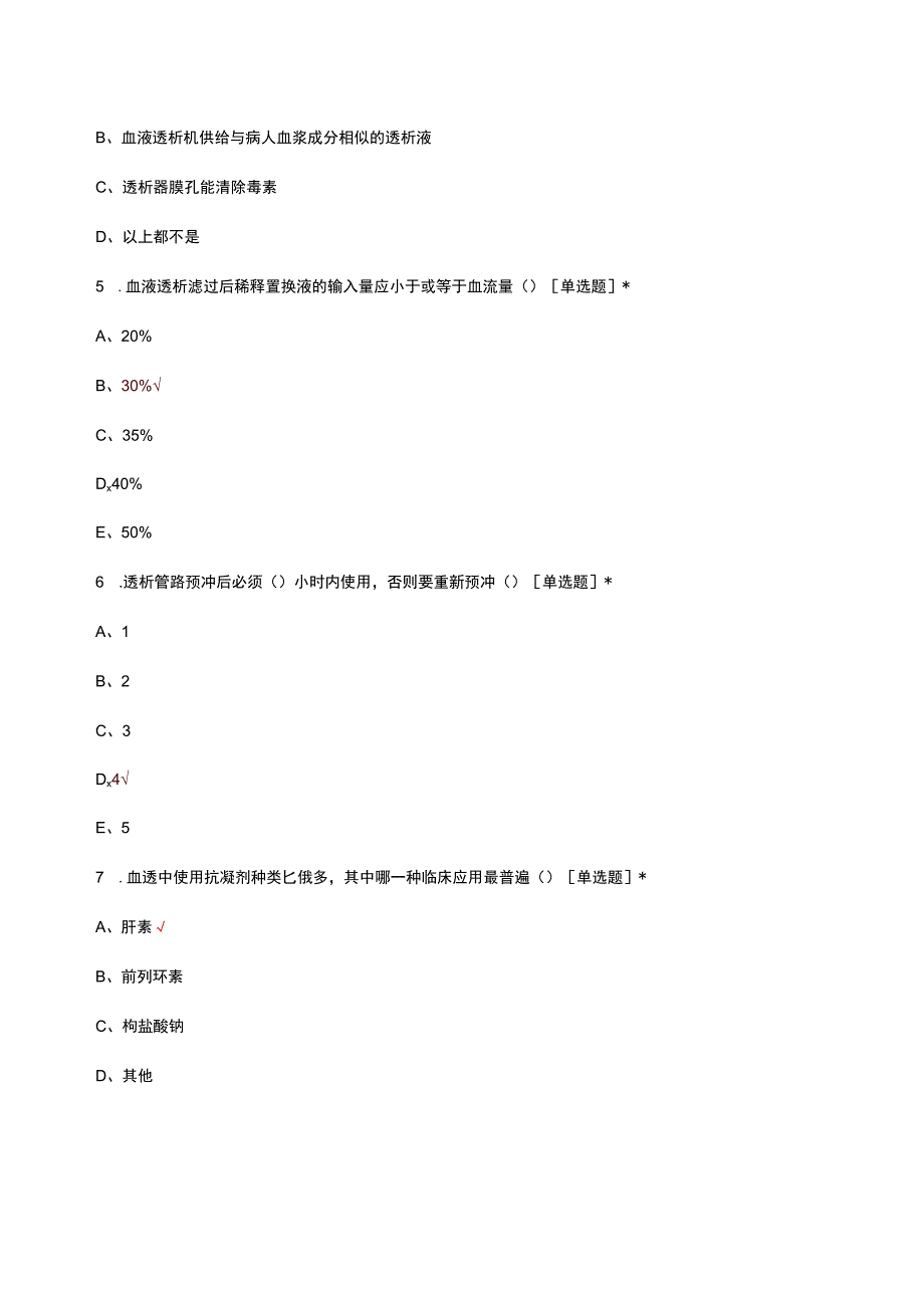 2023血液净化技术理论试题及答案.docx_第2页