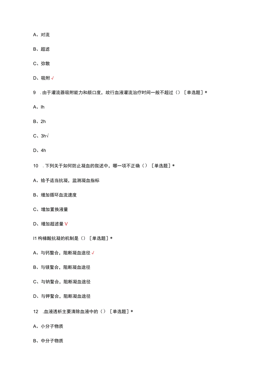 2023血液净化技术理论试题及答案.docx_第3页