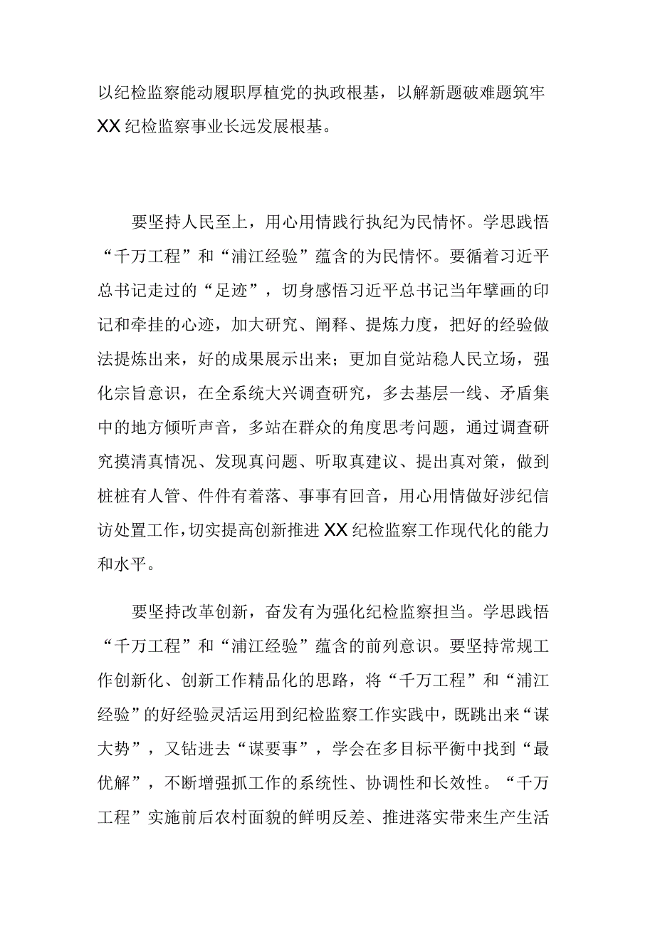 三篇：浙江千万工程经验学习体会.docx_第2页