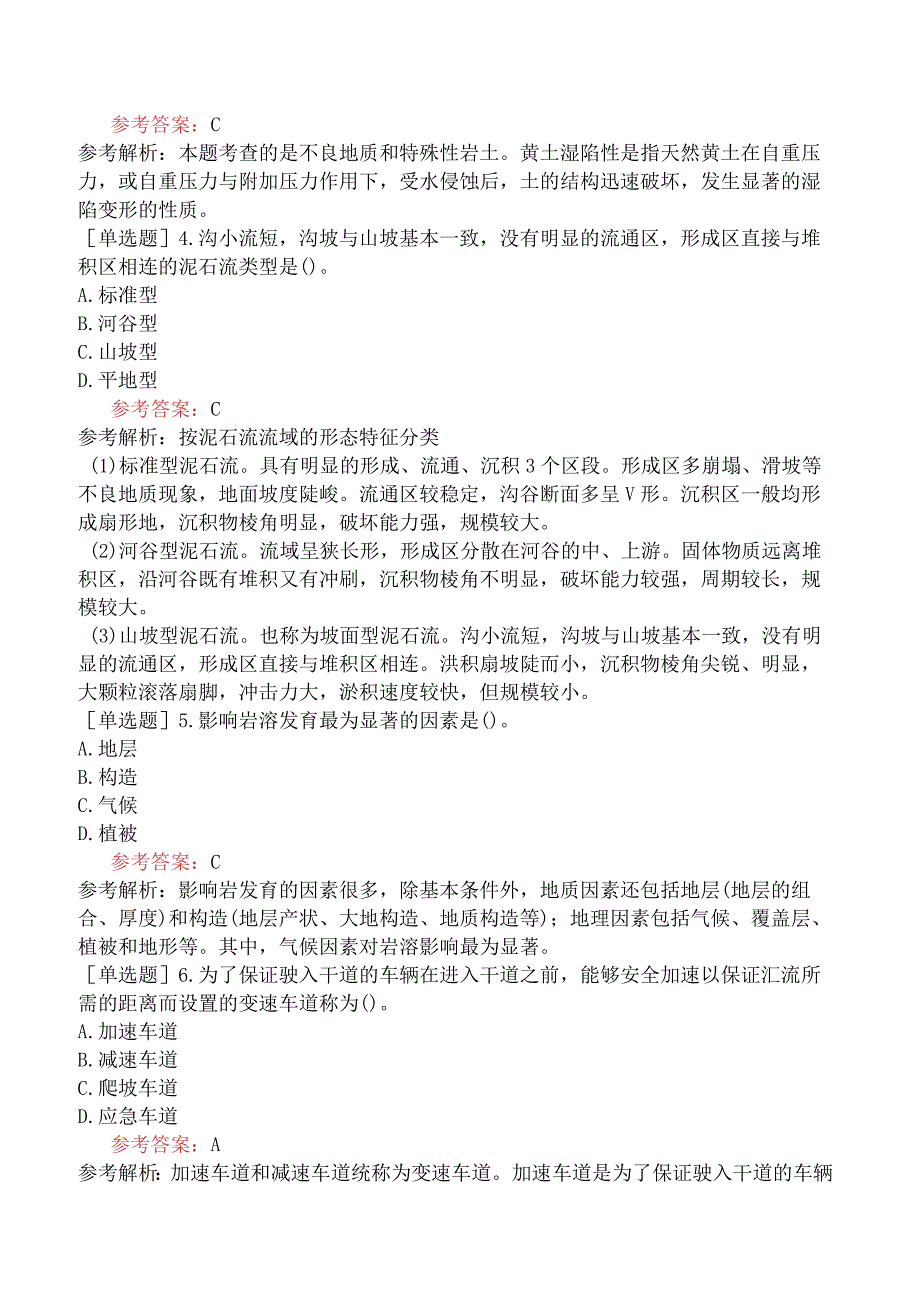 一级造价工程师《建设工程技术与计量交通运输工程》冲刺试卷三含答案.docx_第2页