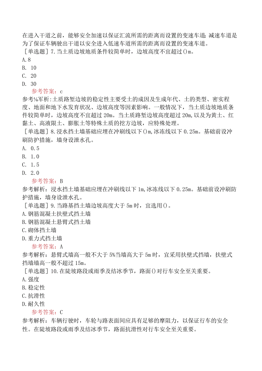 一级造价工程师《建设工程技术与计量交通运输工程》冲刺试卷三含答案.docx_第3页