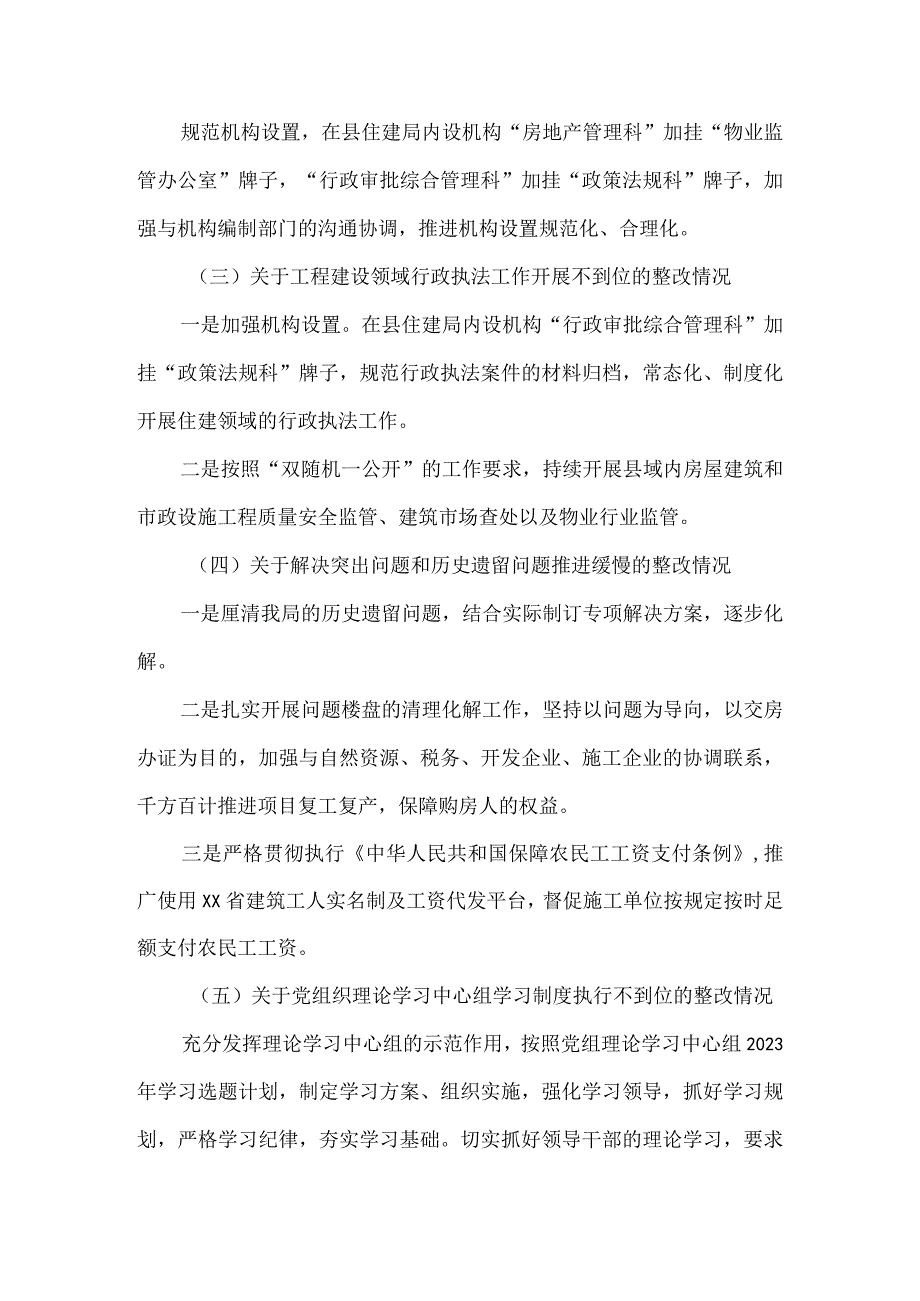 住房和城乡建设局党组关于巡察整改进展情况的报告.docx_第2页