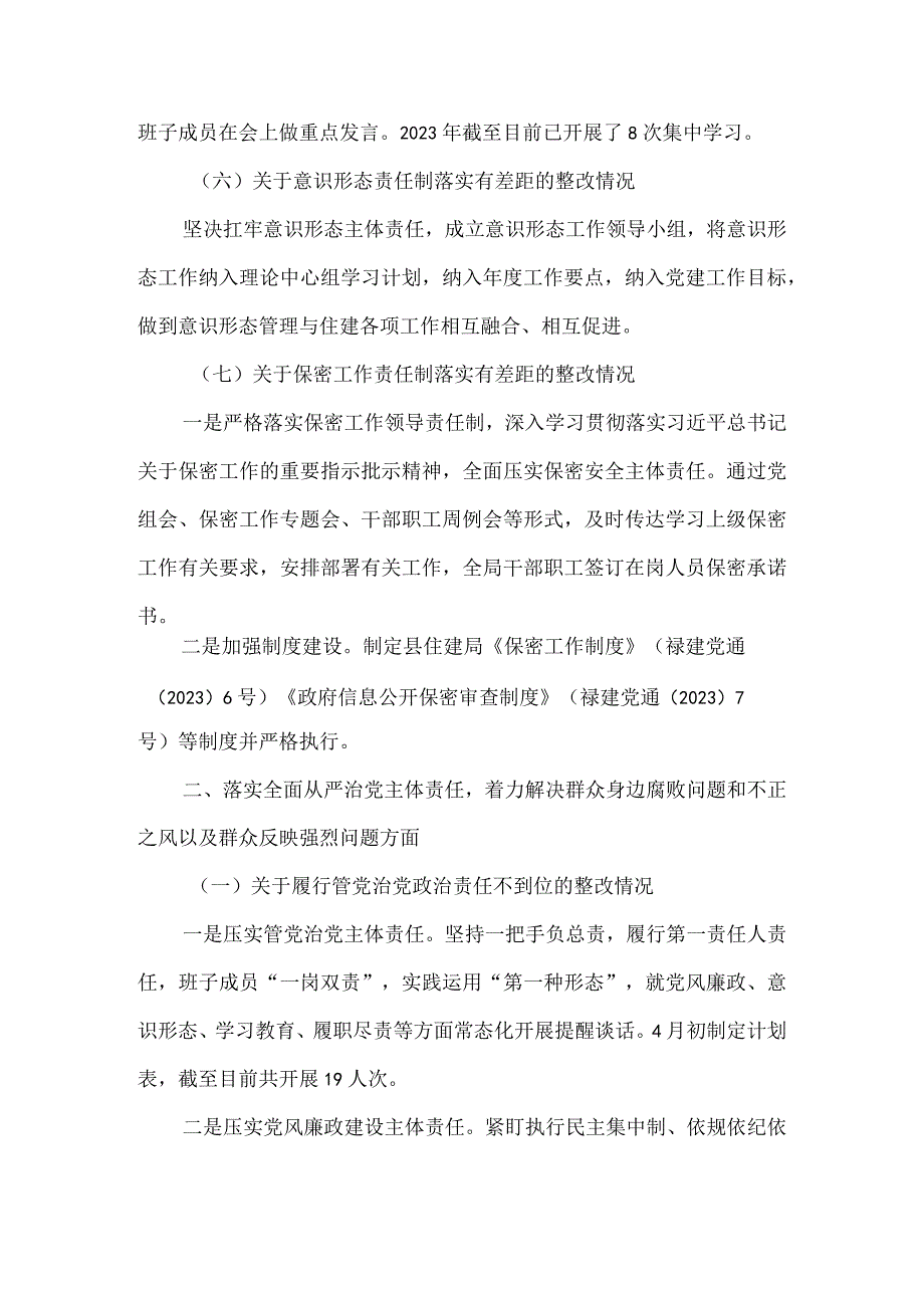 住房和城乡建设局党组关于巡察整改进展情况的报告.docx_第3页