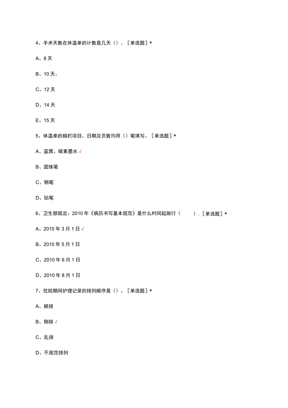 2023新入职护士岗前培训理论考核试题.docx_第3页