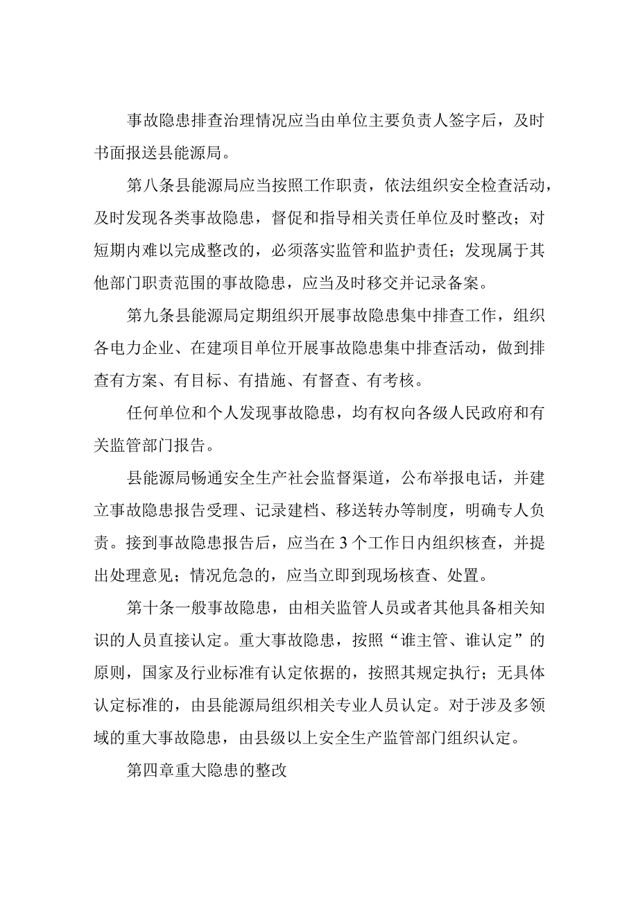 XX县电力行业隐患排查治理制度.docx_第3页