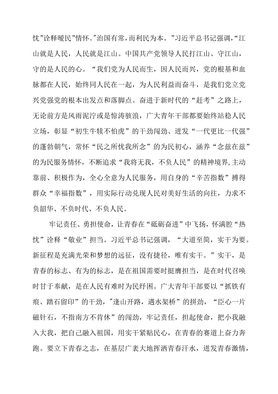 2023年《在中南海同团中央新一届领导班子成员集体谈话》学习感悟.docx_第2页