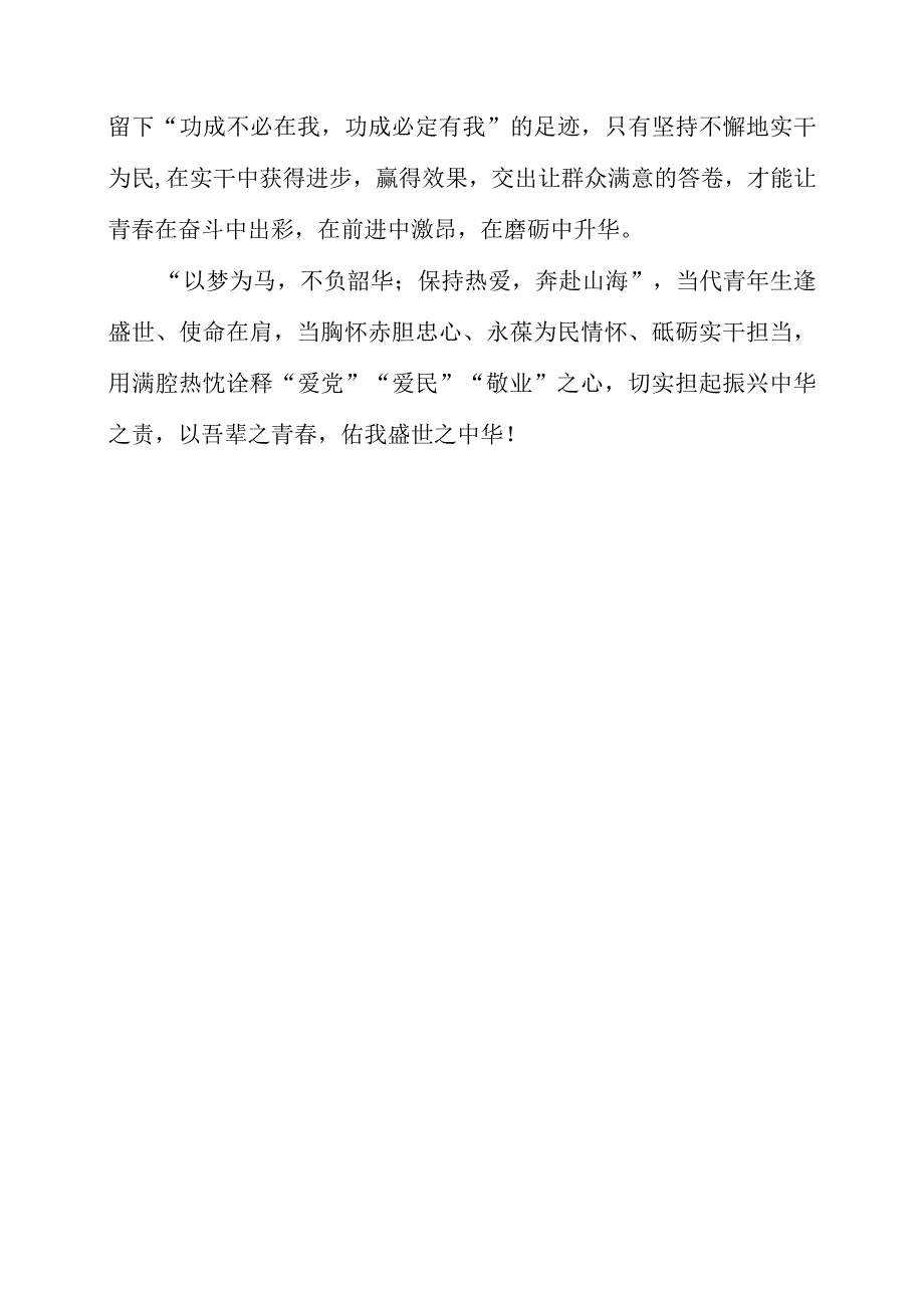 2023年《在中南海同团中央新一届领导班子成员集体谈话》学习感悟.docx_第3页