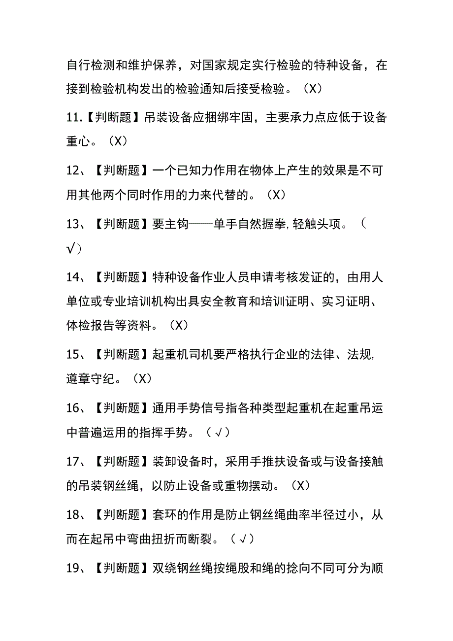 2023年版江西起重机械指挥考试内测题库含答案.docx_第2页