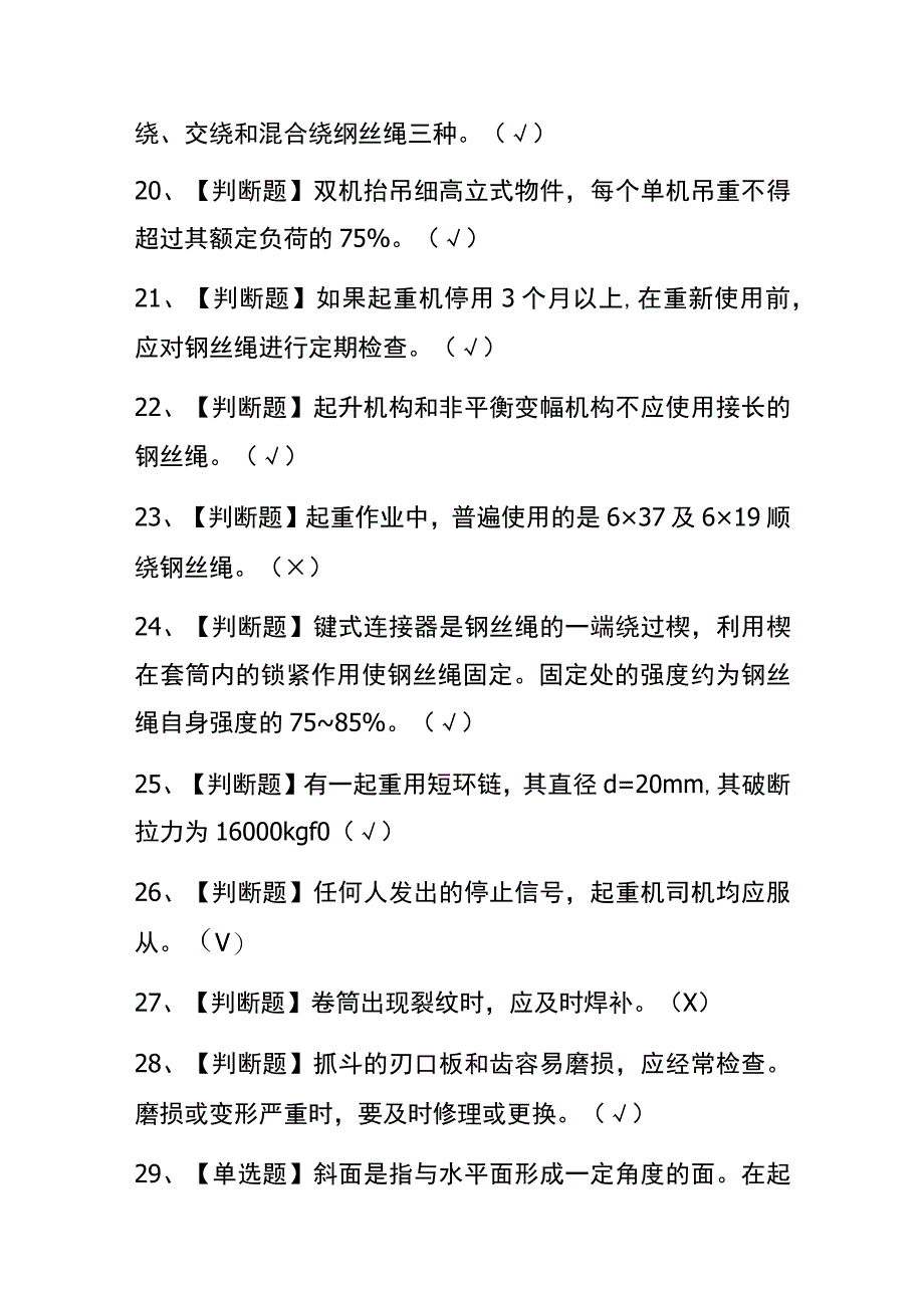 2023年版江西起重机械指挥考试内测题库含答案.docx_第3页