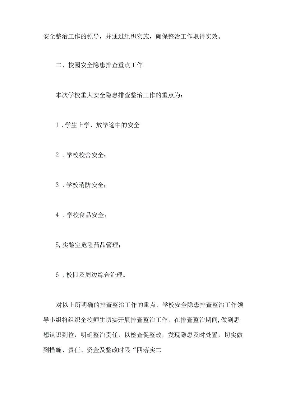 2023年学校开展重大事故隐患专项排查整治行动实施方案两篇文.docx_第2页