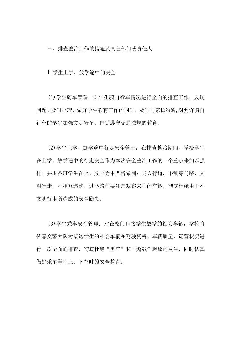 2023年学校开展重大事故隐患专项排查整治行动实施方案两篇文.docx_第3页